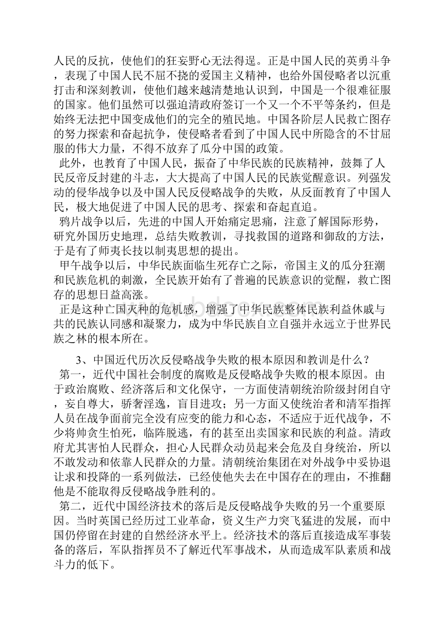 中国近代史课后答案Word文档格式.docx_第2页