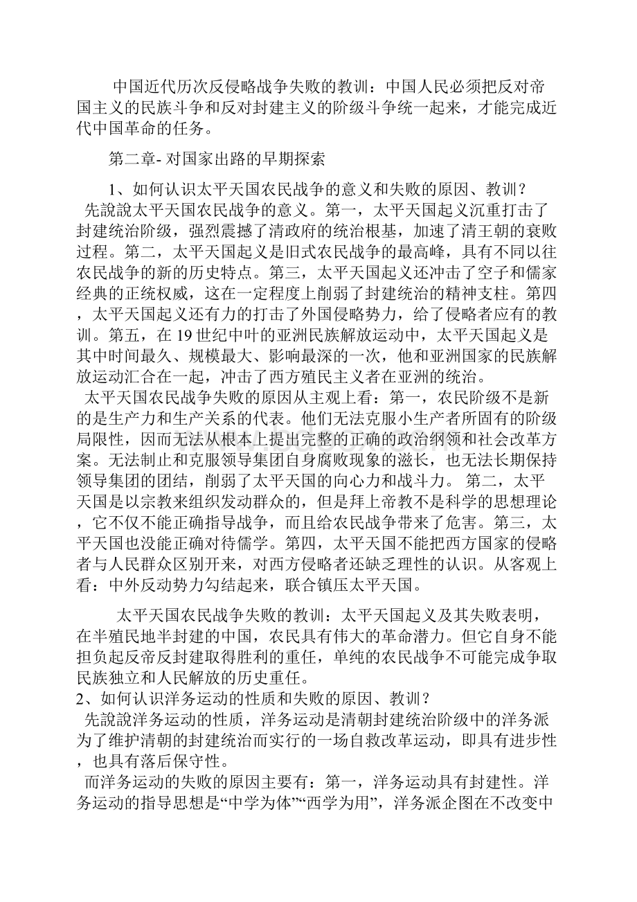 中国近代史课后答案Word文档格式.docx_第3页