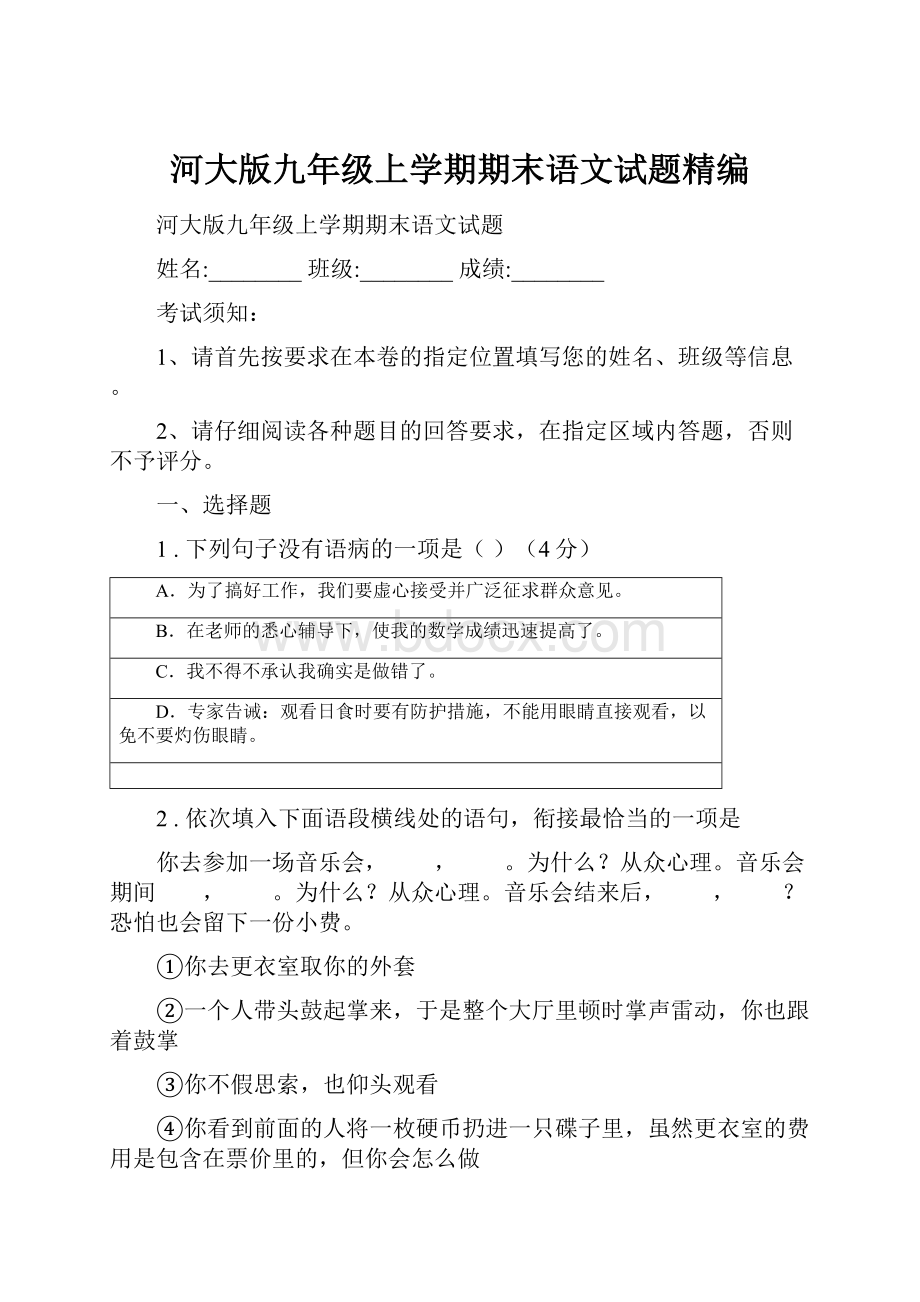 河大版九年级上学期期末语文试题精编.docx_第1页