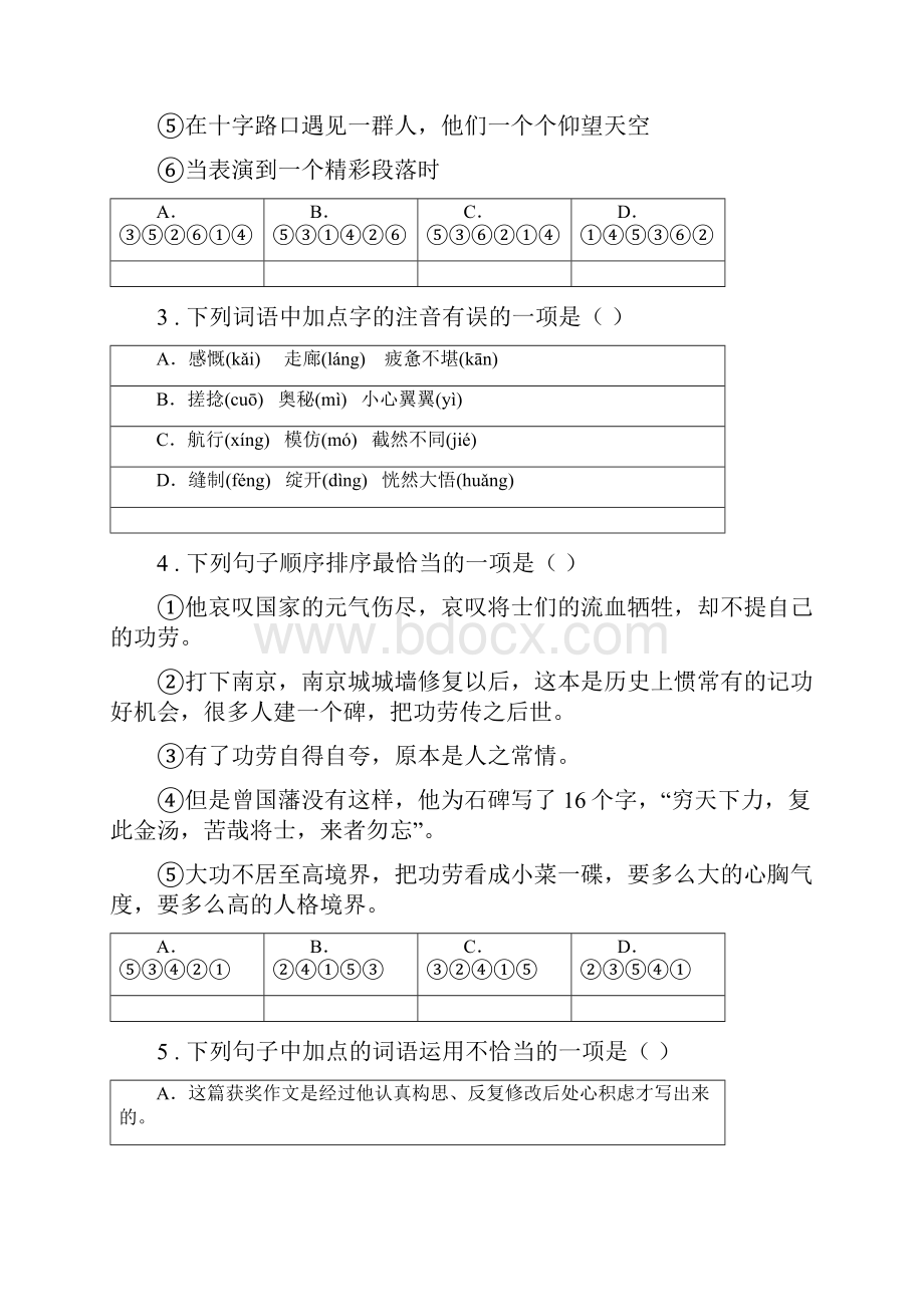 河大版九年级上学期期末语文试题精编.docx_第2页