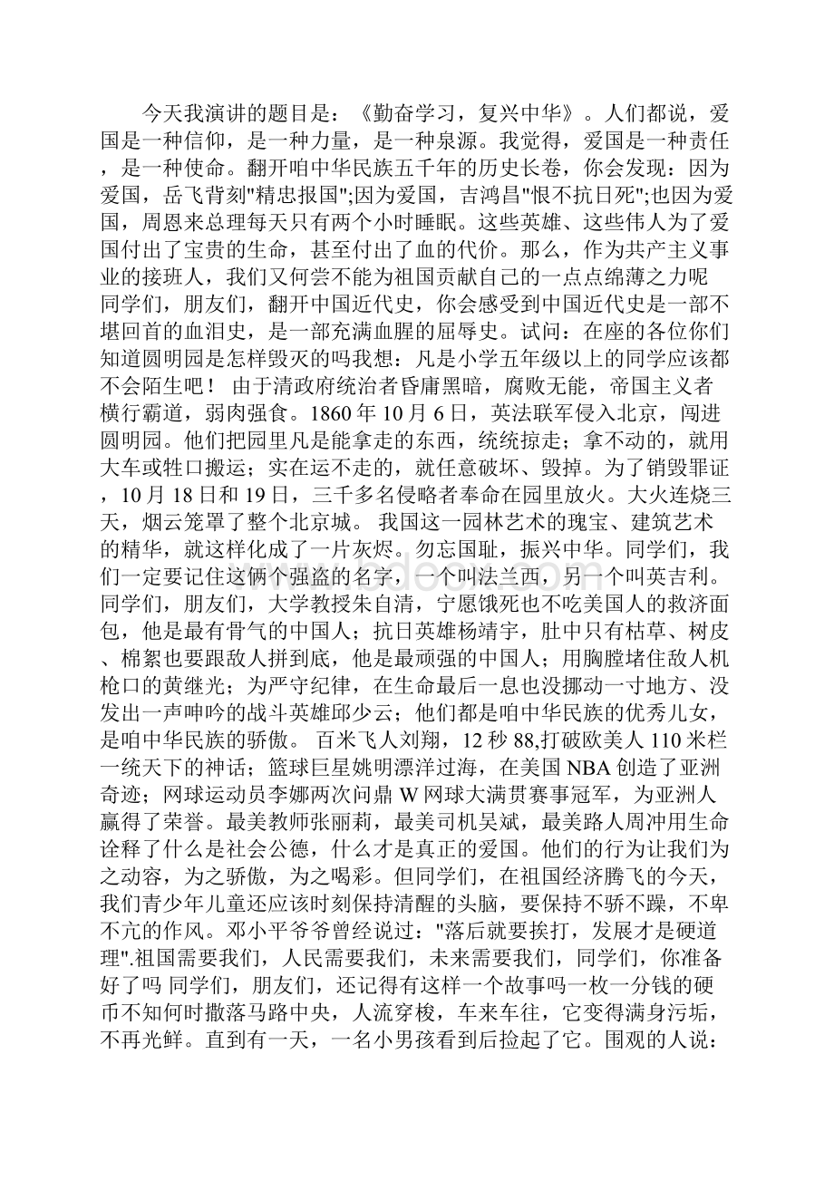 中华魂放飞梦想演讲稿Word文档下载推荐.docx_第2页