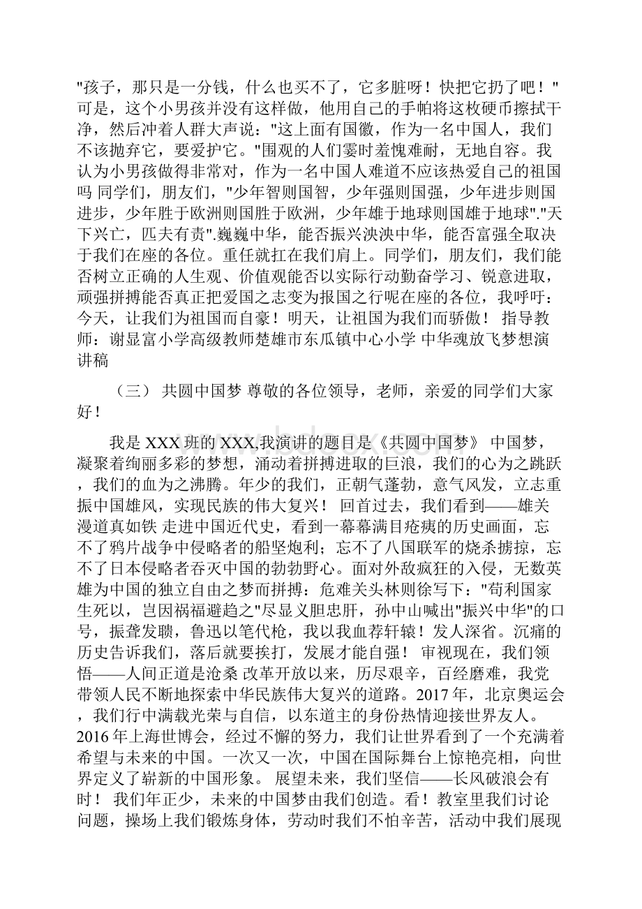 中华魂放飞梦想演讲稿Word文档下载推荐.docx_第3页