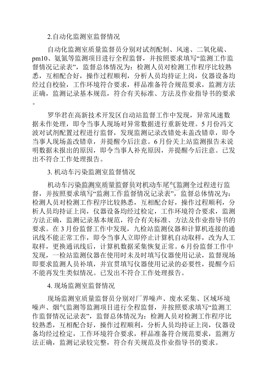 监督岗位述职报告.docx_第3页