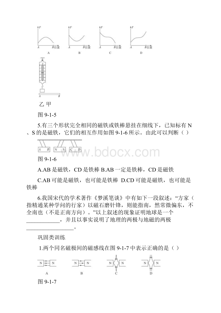 八年级物理磁现象专题.docx_第3页