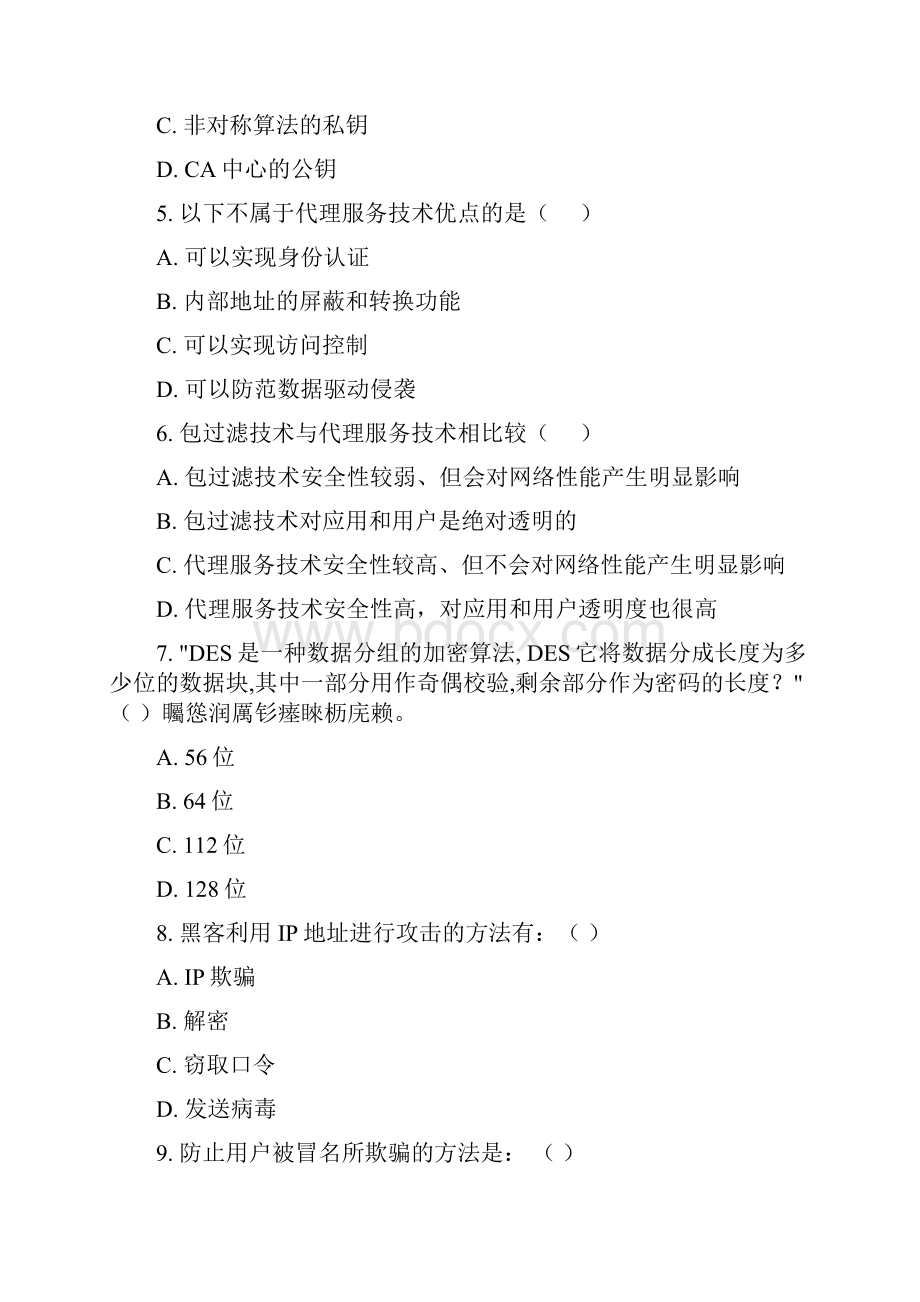 网络安全试题及答案.docx_第2页