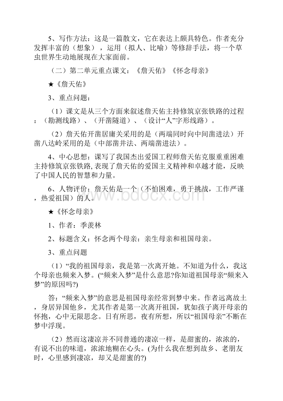 人教版小学语文六年级上下册重点课文知识点梳理.docx_第3页