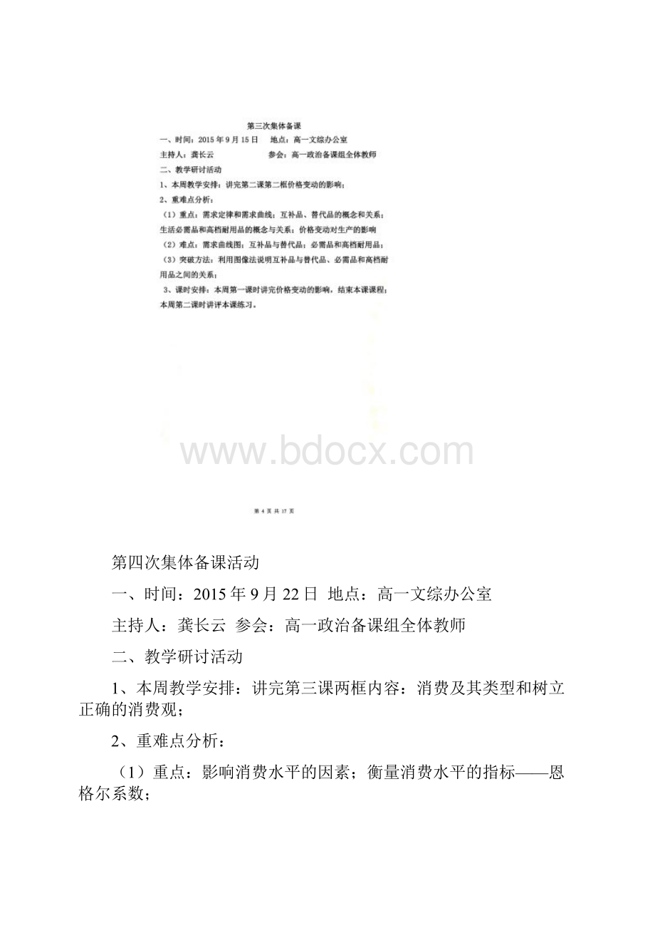 高一政治组集体备课记录.docx_第3页