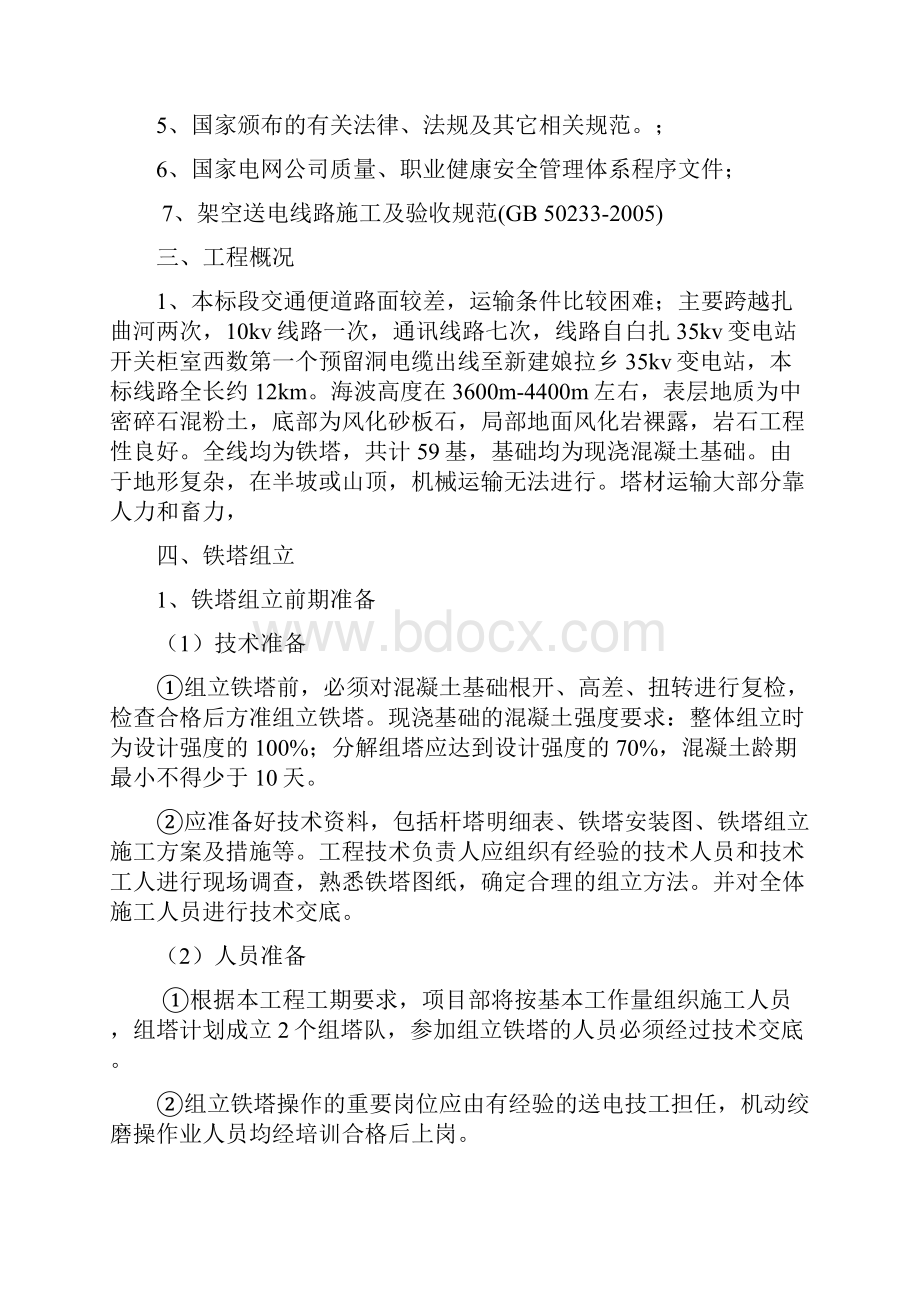 铁塔组立施工方案模板Word文档格式.docx_第2页