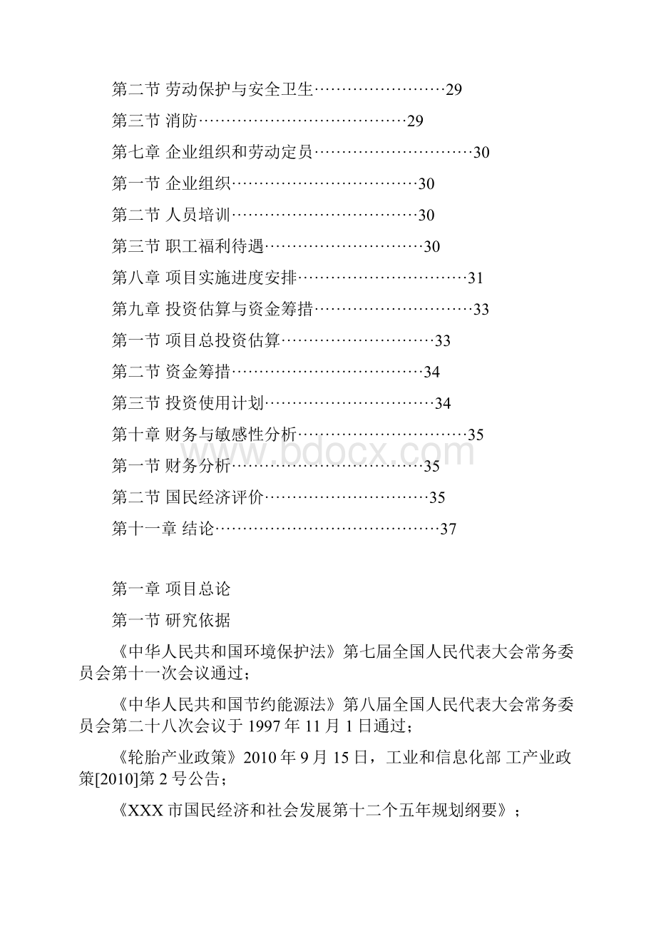 2万吨混炼橡胶生产线扩建项目可行性研究报告.docx_第2页