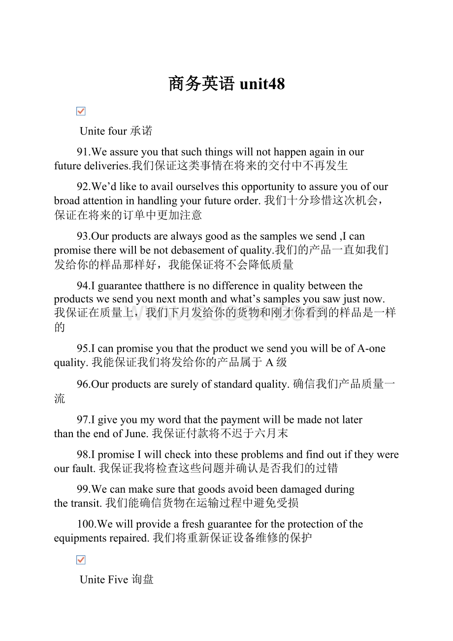 商务英语unit48Word文档下载推荐.docx_第1页