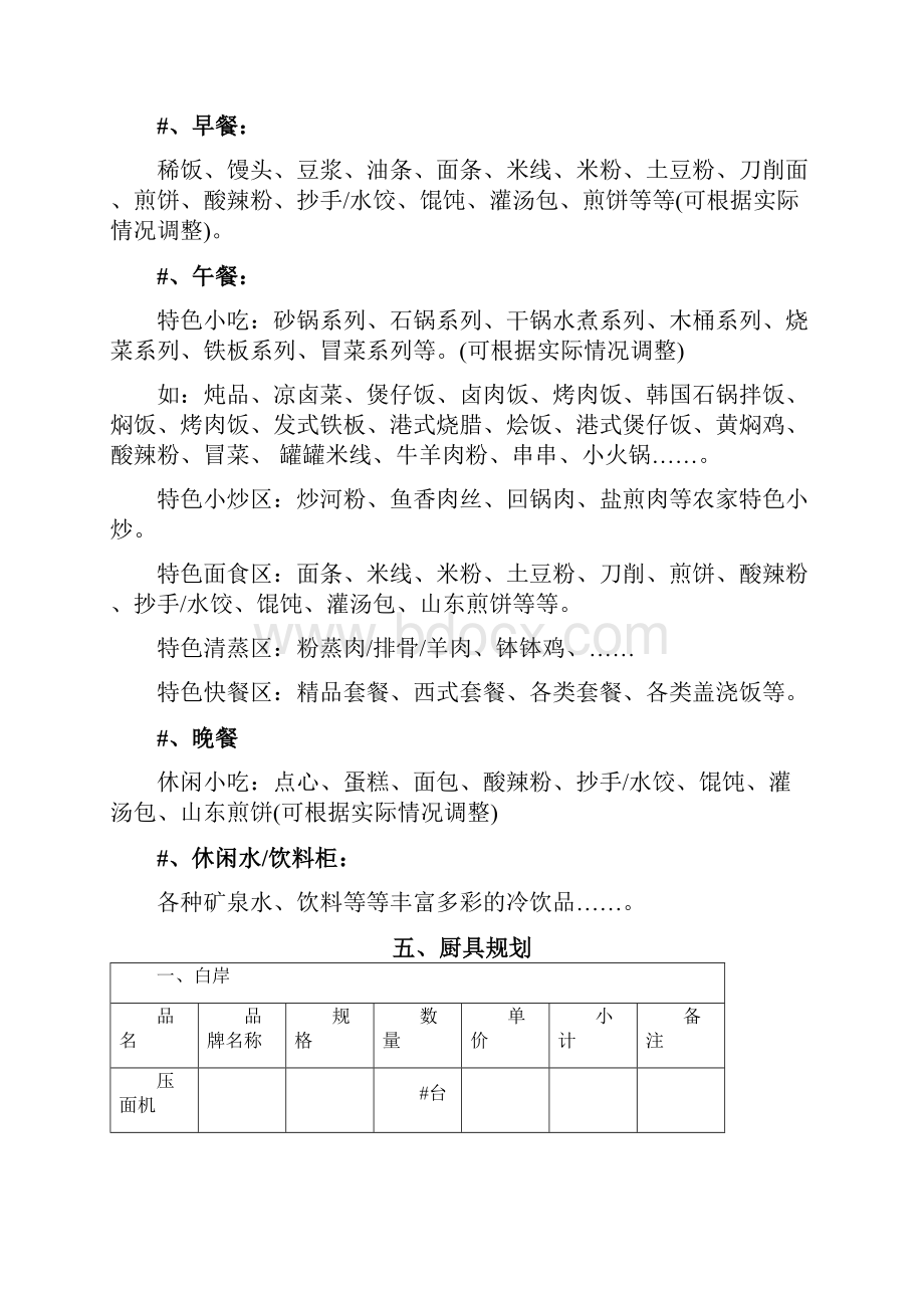 机关食堂管理和运行方案.docx_第3页