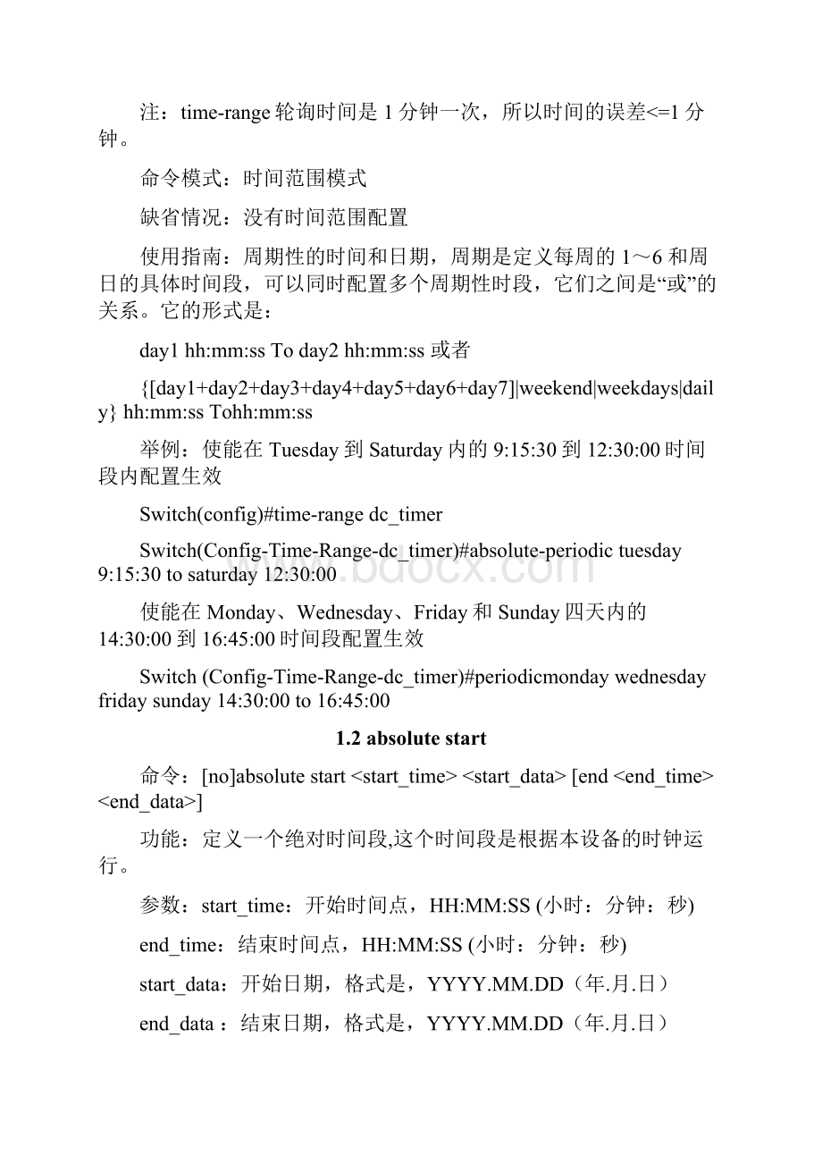 安全功能命令Word格式文档下载.docx_第2页