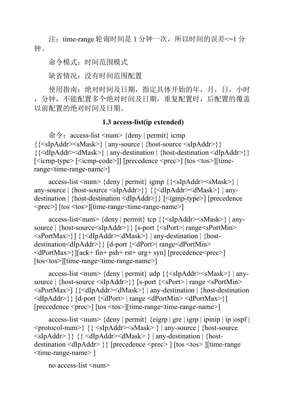 安全功能命令Word格式文档下载.docx_第3页