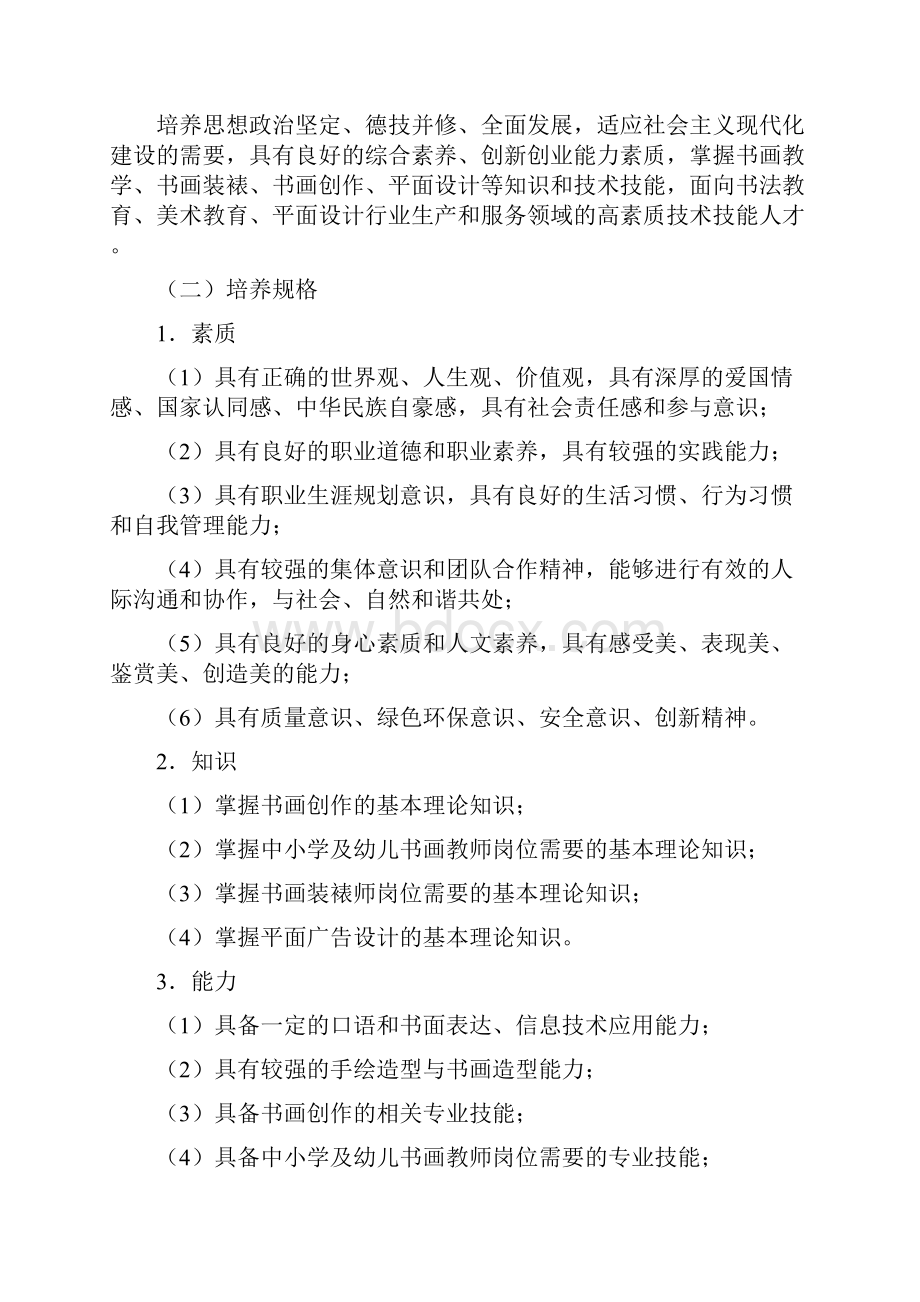 美术专业书法方向专业人才培养方案文档格式.docx_第3页