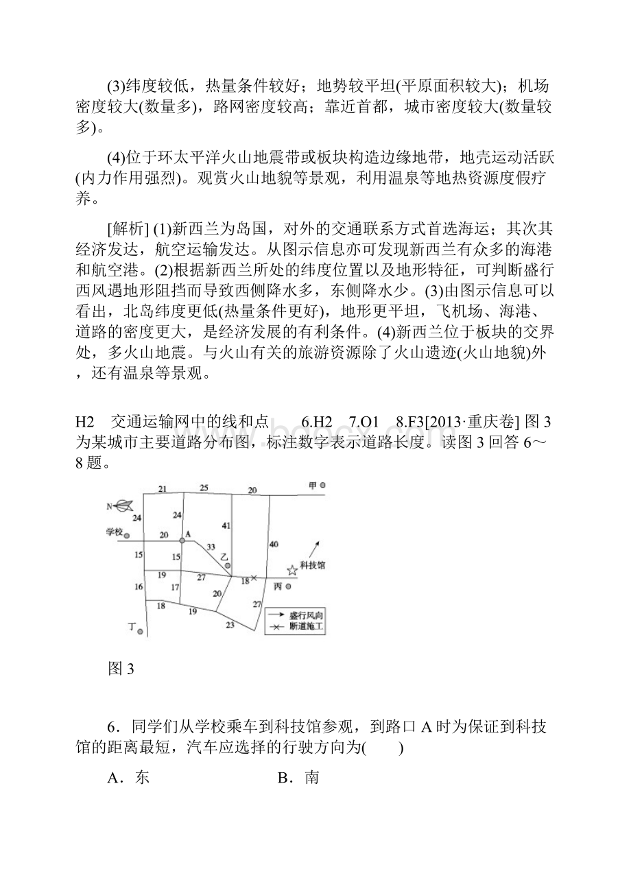 备考高考地理 真题 模拟新题分类汇编 人类活动的地域联系.docx_第3页