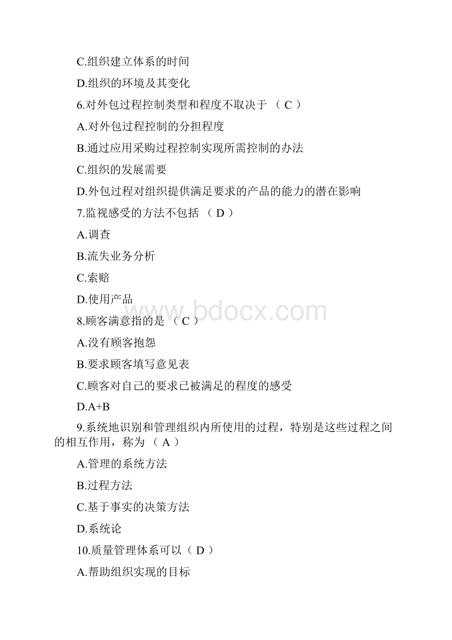 质量管理体系内审员复习题库教程文件.docx_第2页