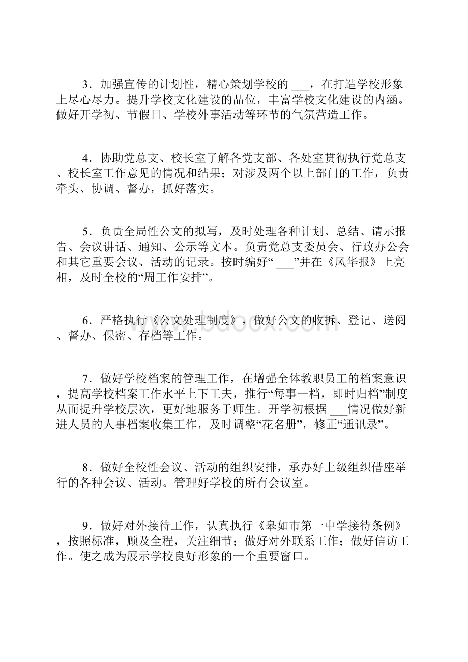 办公室工作计划六篇.docx_第2页