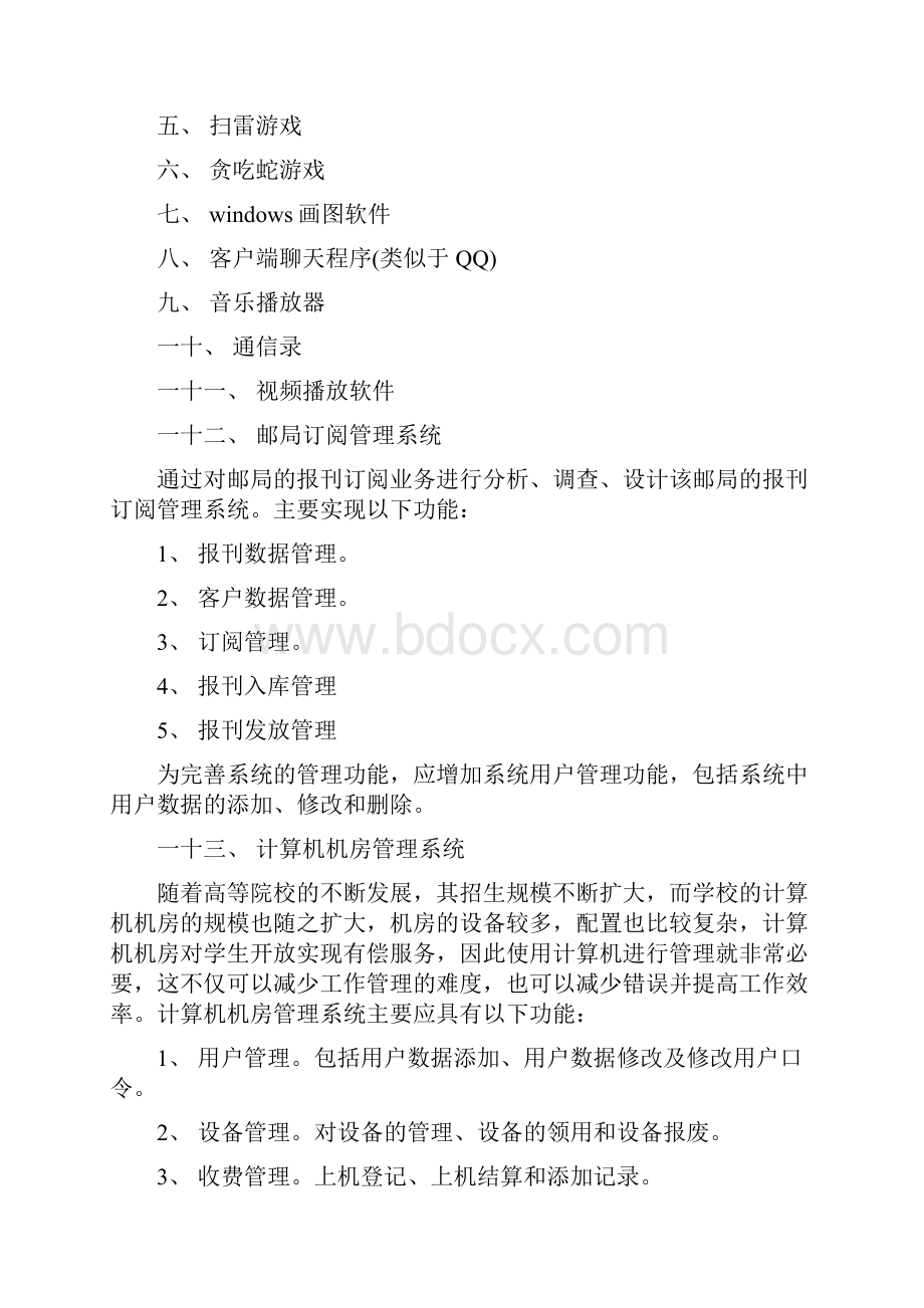 《VC++课程设计》要求.docx_第3页