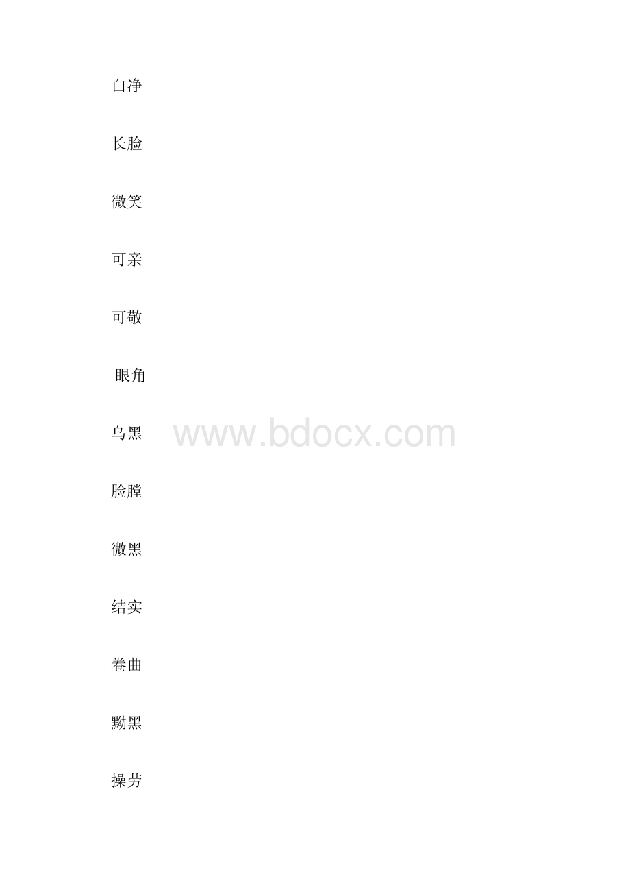 描写爸爸妈妈的好词1000字Word格式.docx_第2页