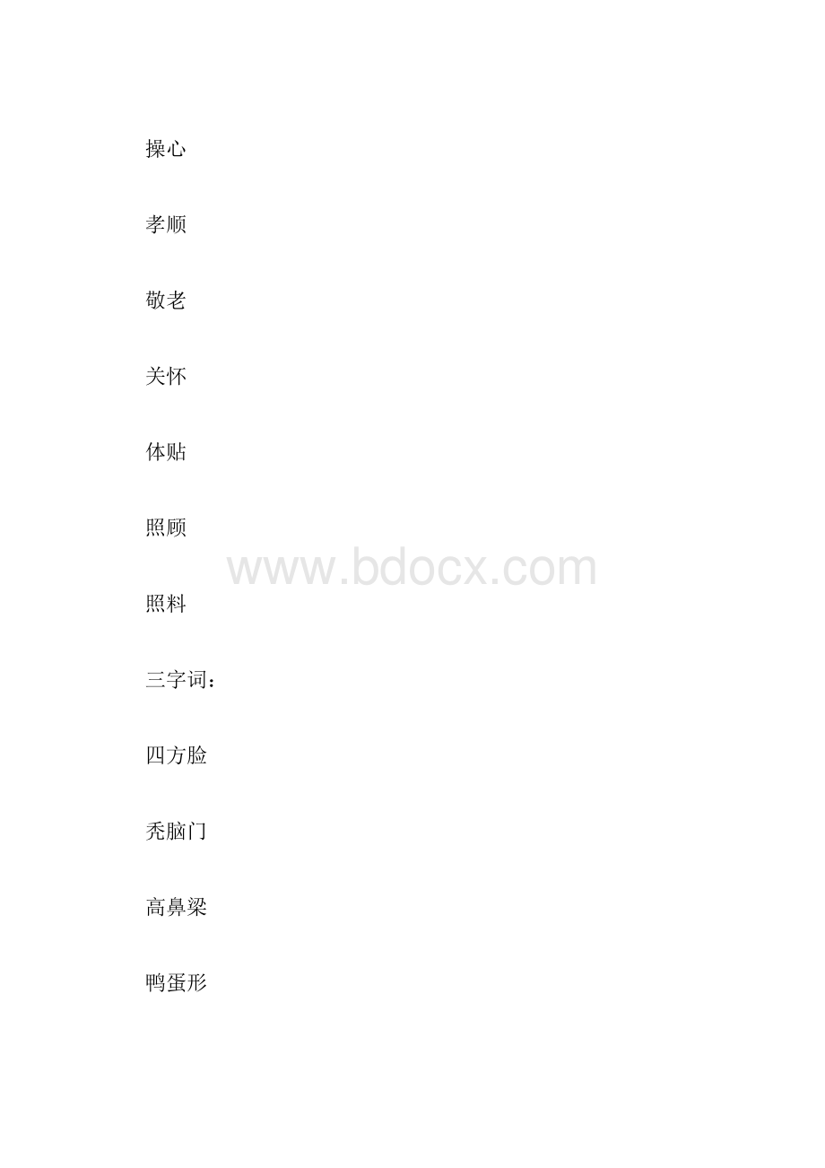 描写爸爸妈妈的好词1000字Word格式.docx_第3页