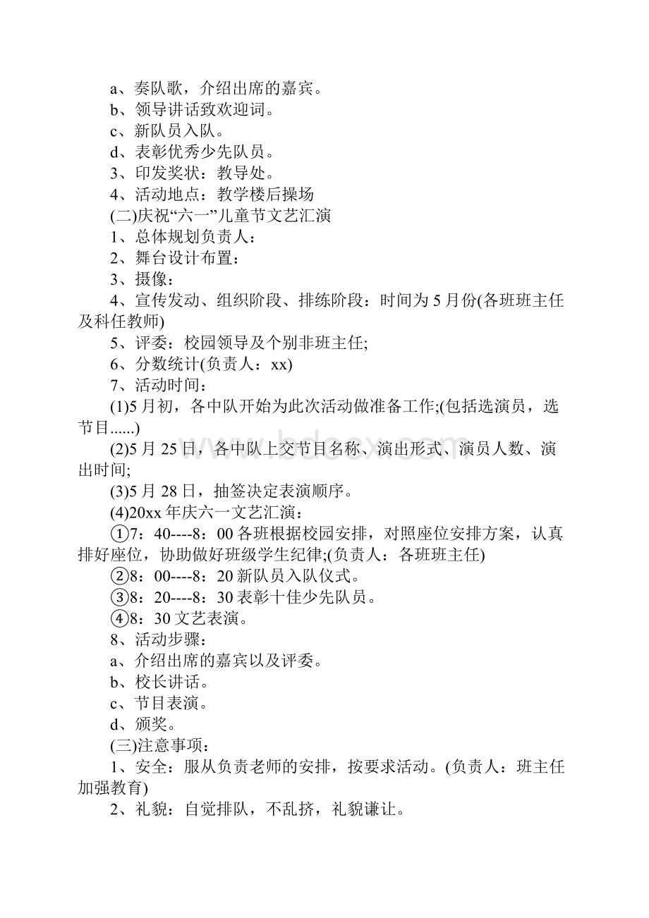 六一儿童节活动计划书文档格式.docx_第2页