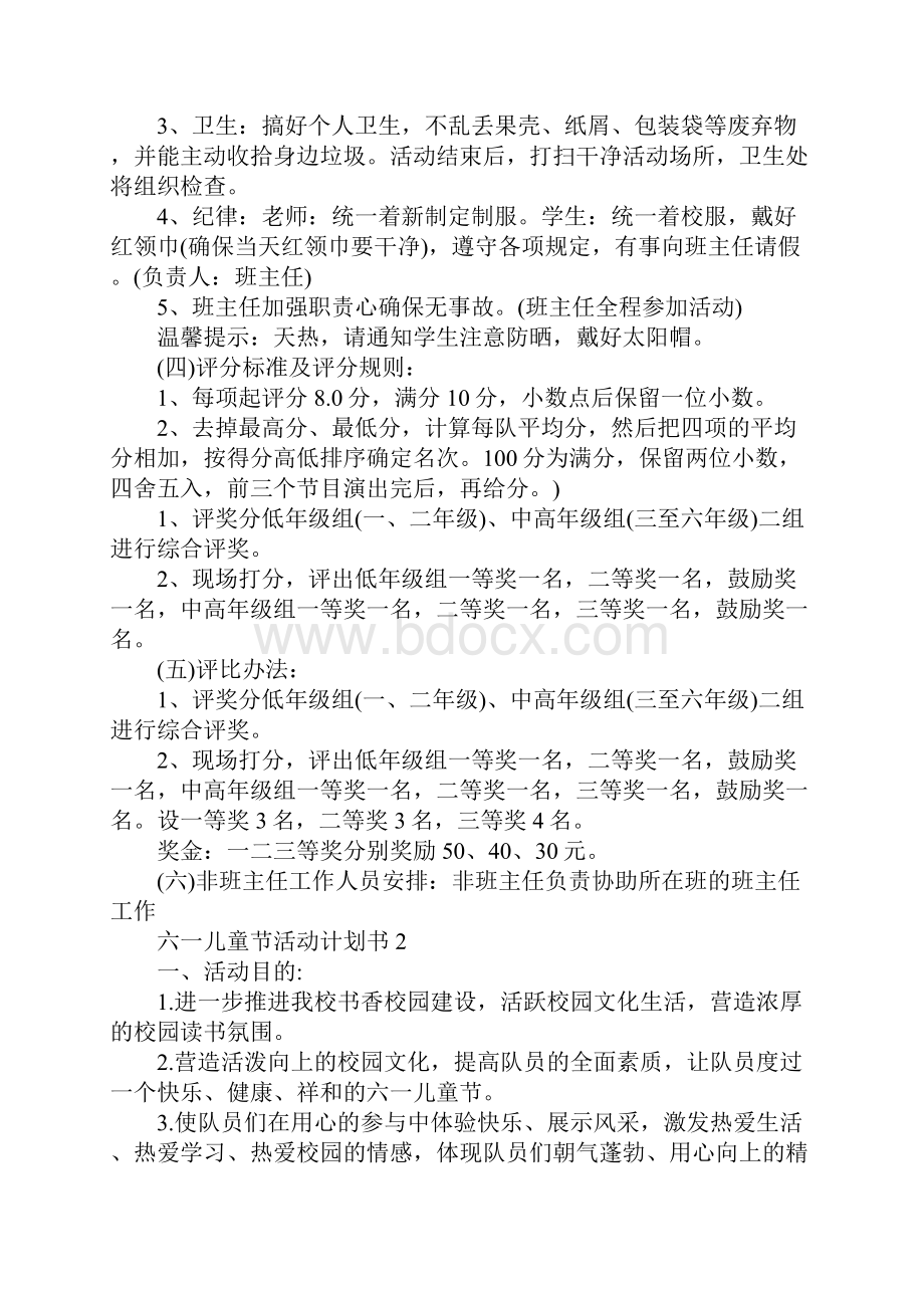 六一儿童节活动计划书文档格式.docx_第3页