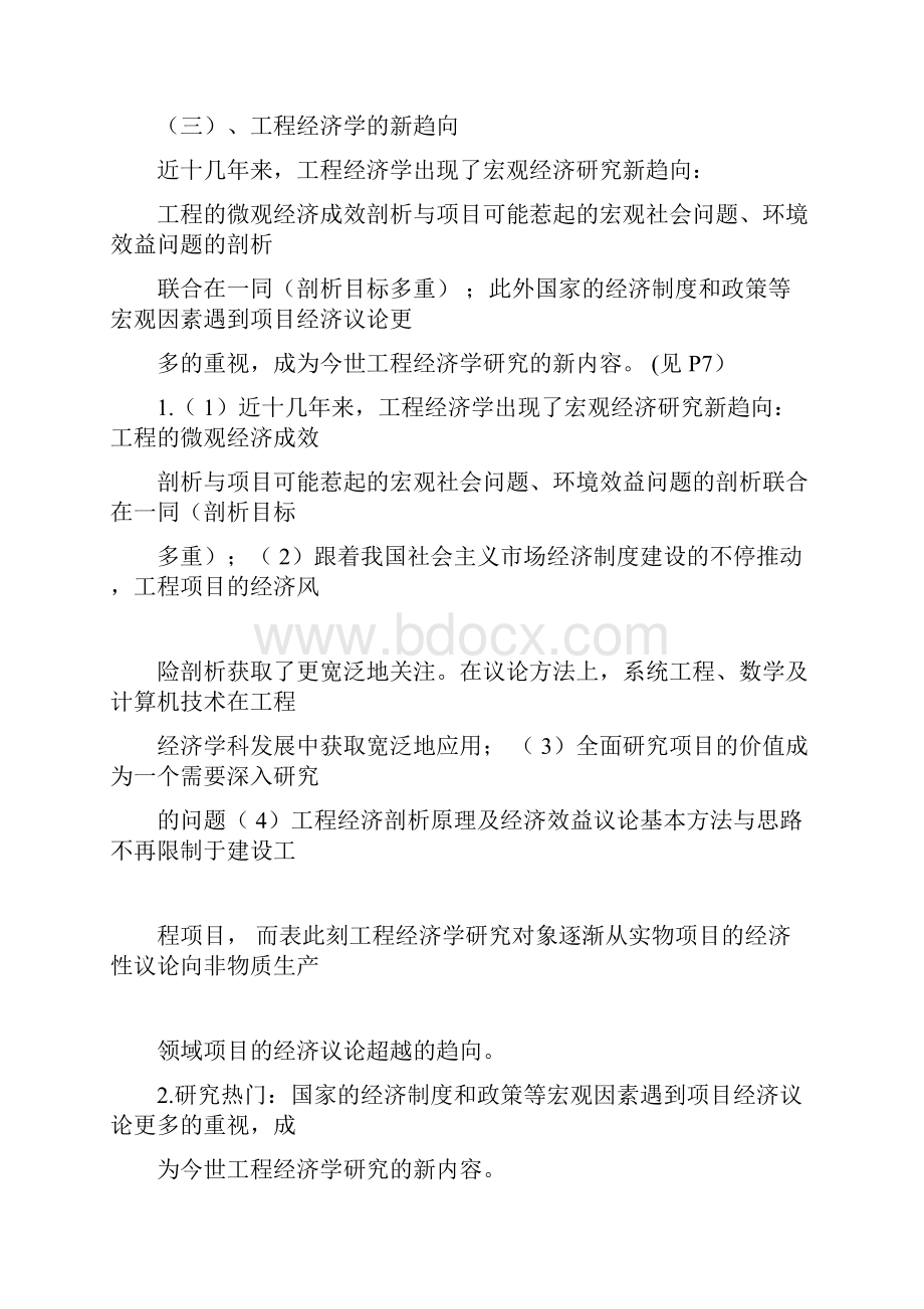 工程经济学课程总结.docx_第2页