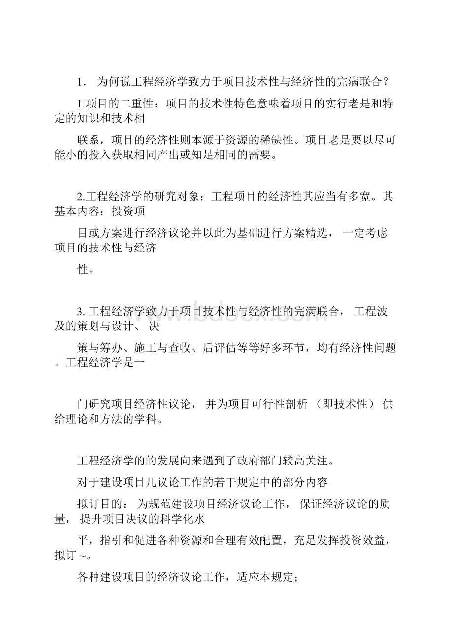 工程经济学课程总结.docx_第3页