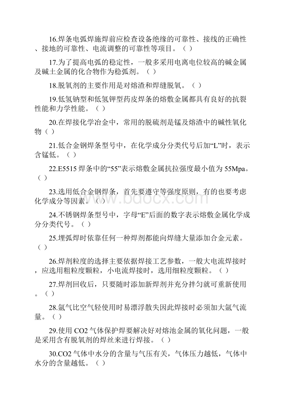 国家职业技能鉴定焊工题库中级.docx_第2页