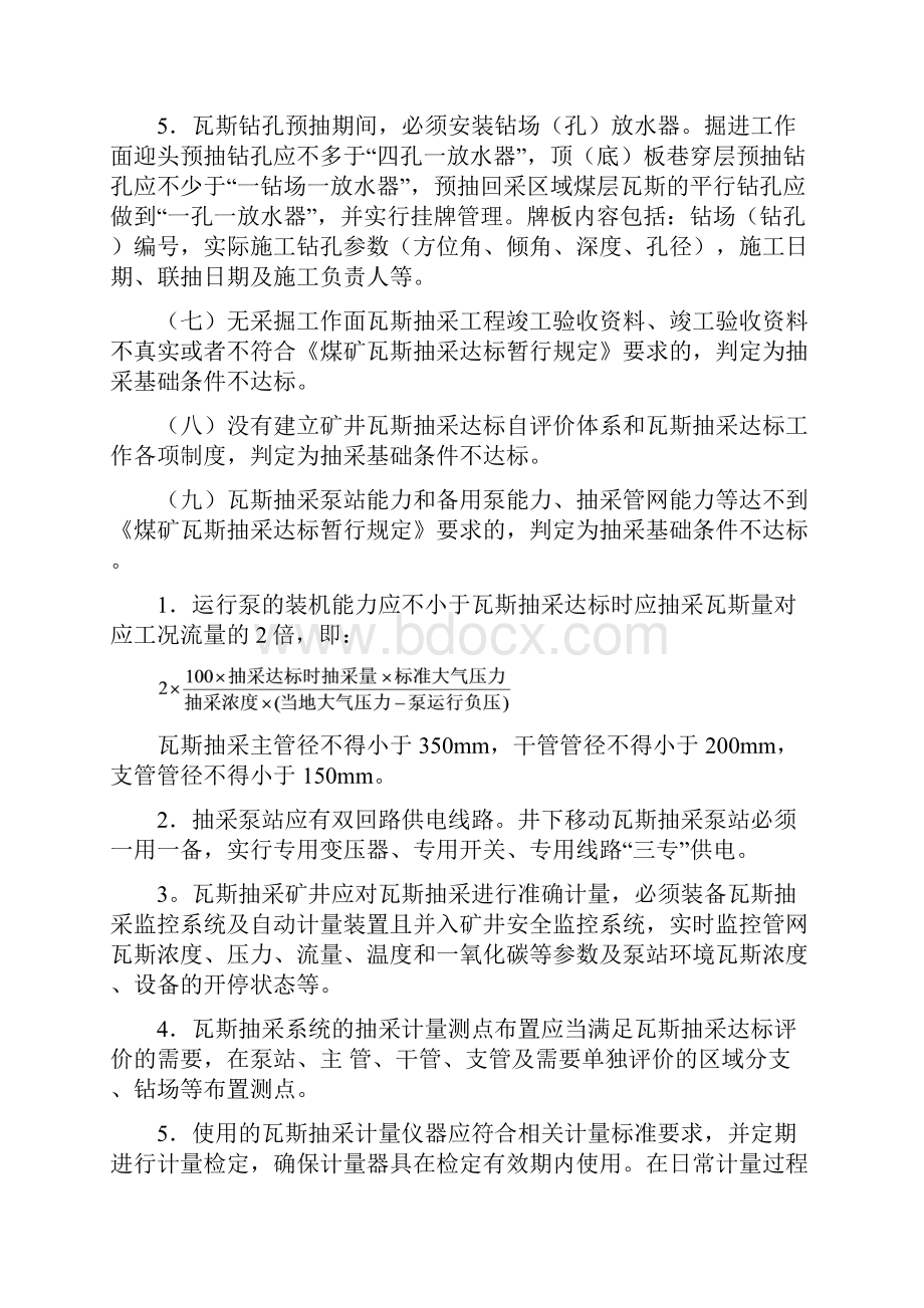 丰城矿务局矿井瓦斯抽采达标评判细则终稿.docx_第3页