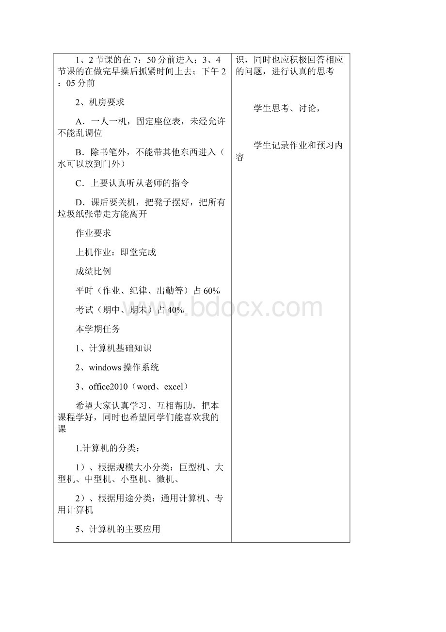 《计算机应用基础》课程电子教案Word格式文档下载.docx_第2页