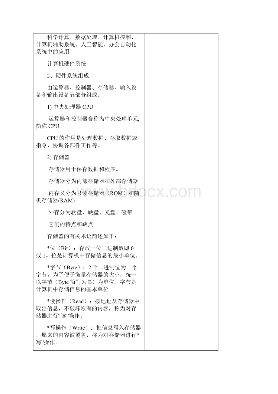 《计算机应用基础》课程电子教案Word格式文档下载.docx_第3页