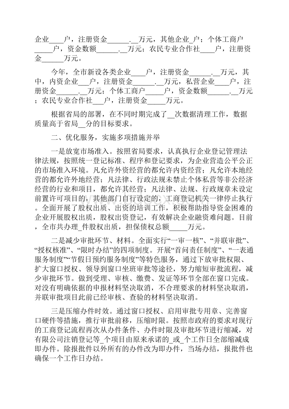 商务局综治维稳工作总结.docx_第2页