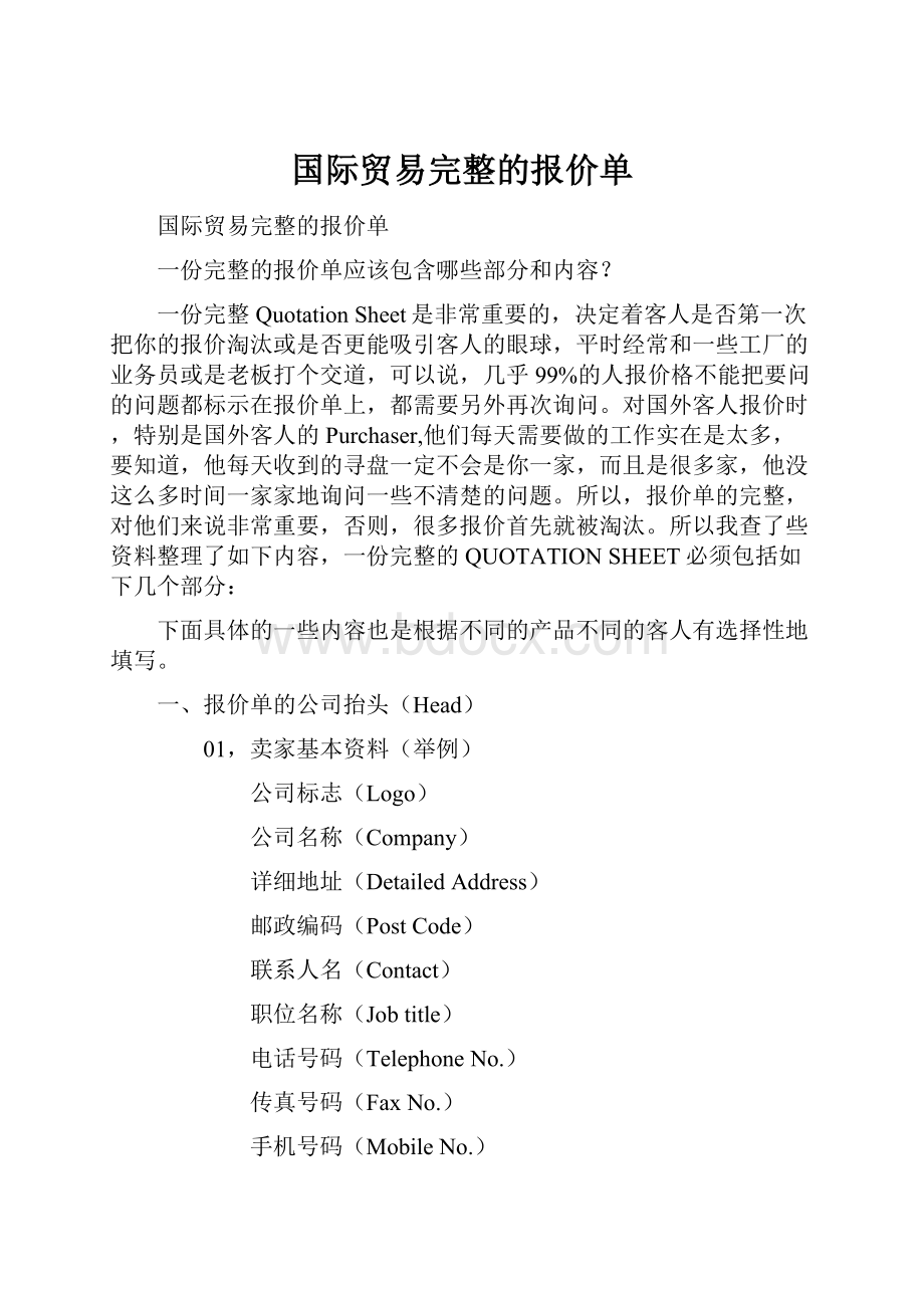 国际贸易完整的报价单.docx_第1页