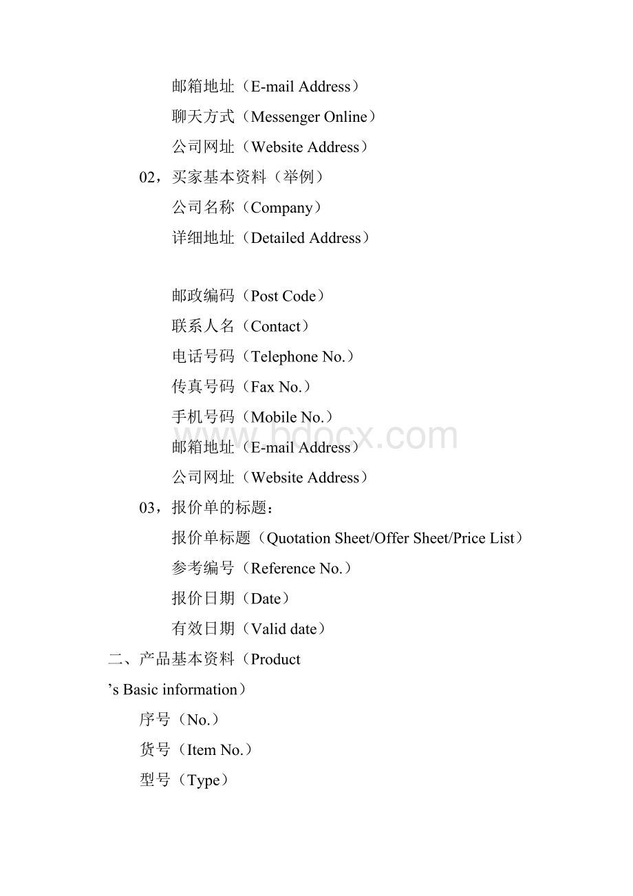 国际贸易完整的报价单.docx_第2页