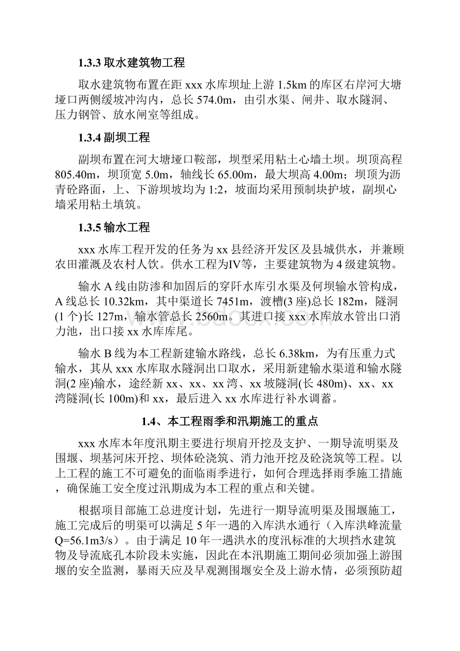 防洪度汛应急预案xxx水库2.docx_第2页