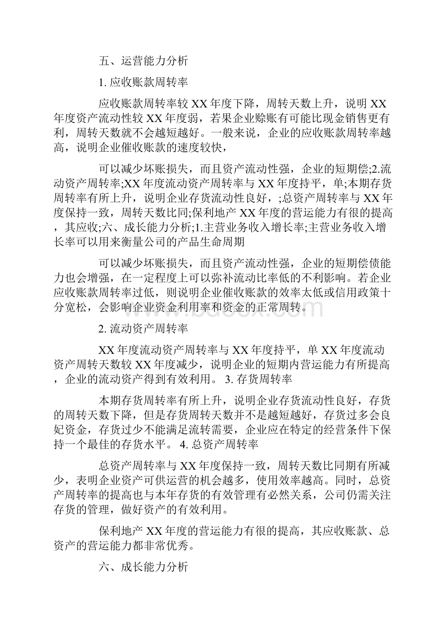 保利财务分析报告.docx_第3页