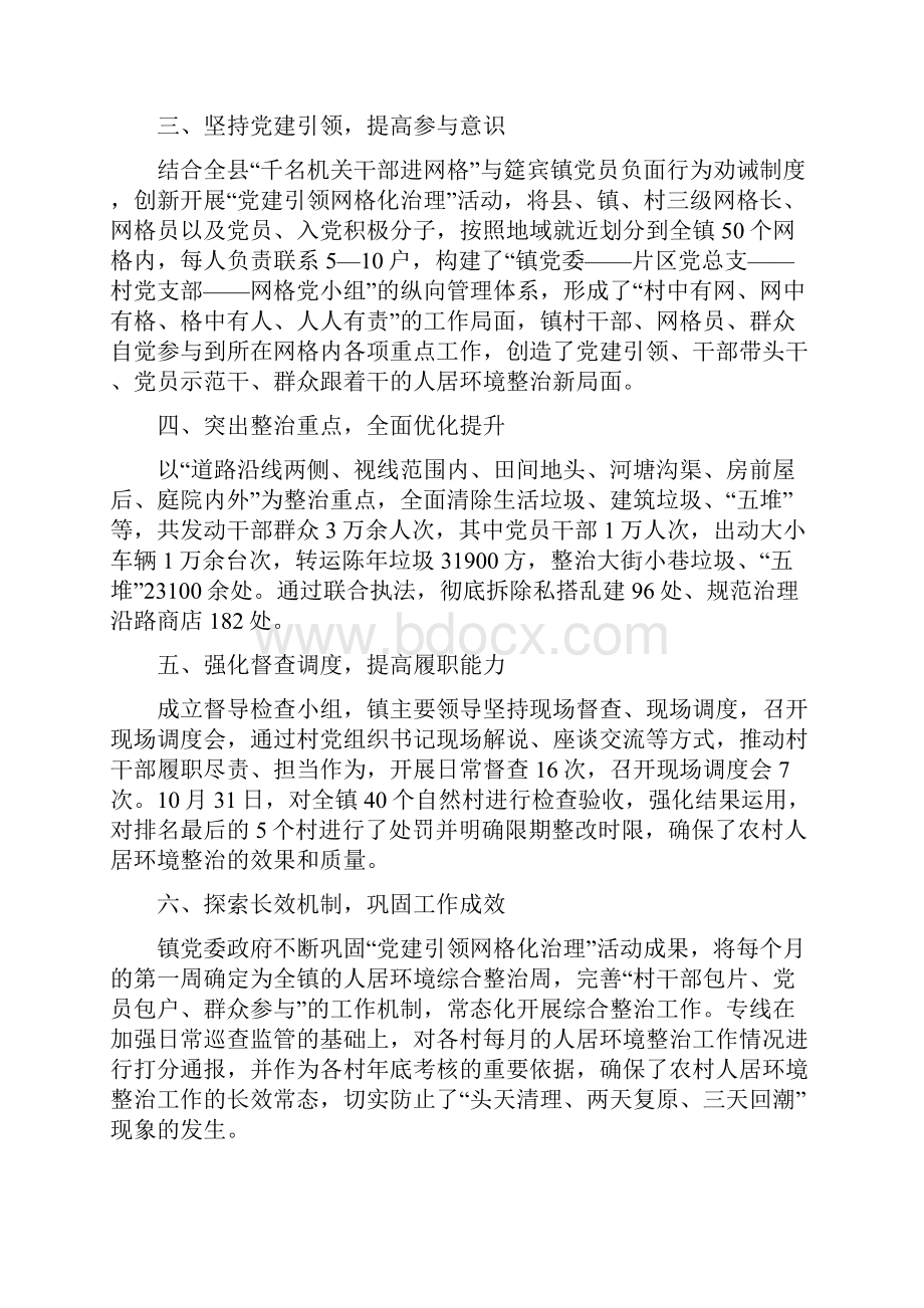 农村人居环境整治工作总结文档格式.docx_第2页