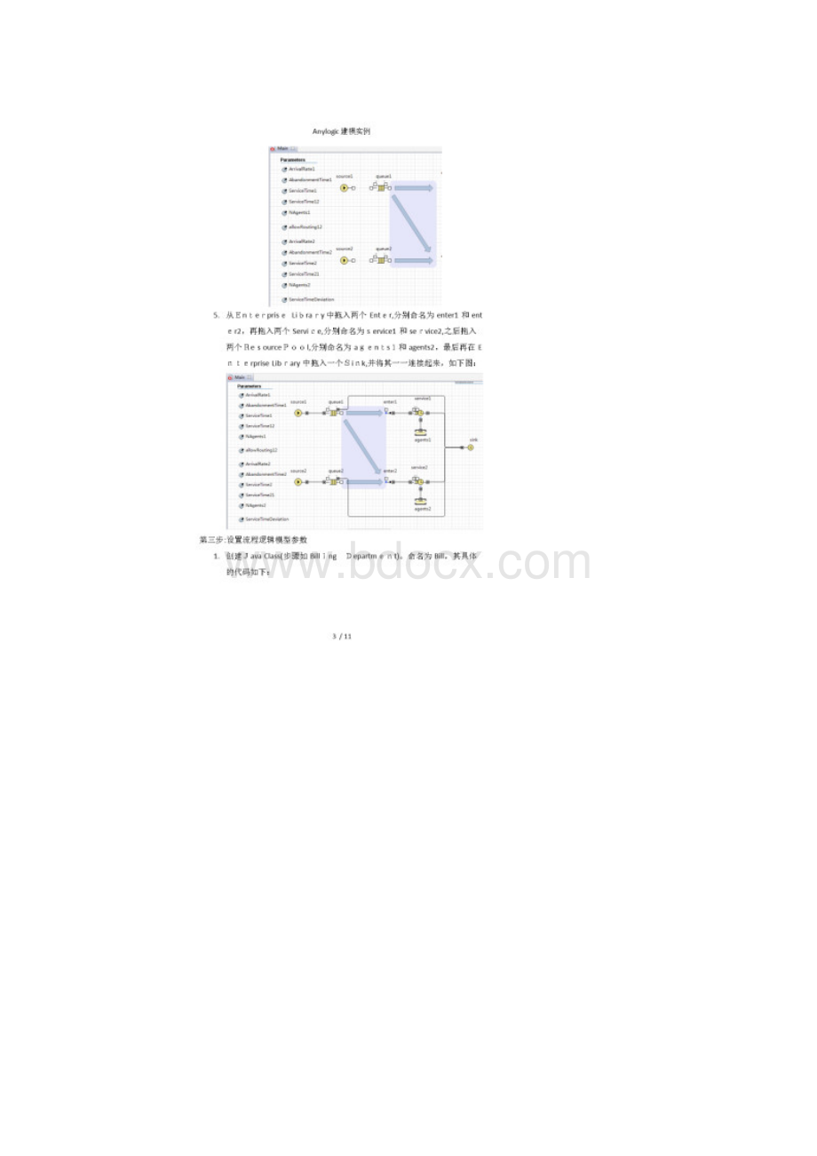 Anylogic建模实例Word文件下载.docx_第3页