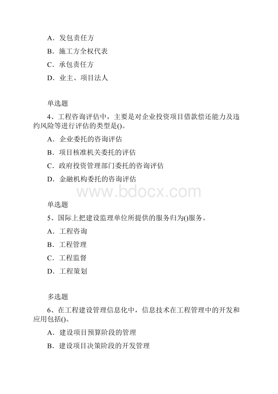 建筑项目测试含答案72Word下载.docx_第2页