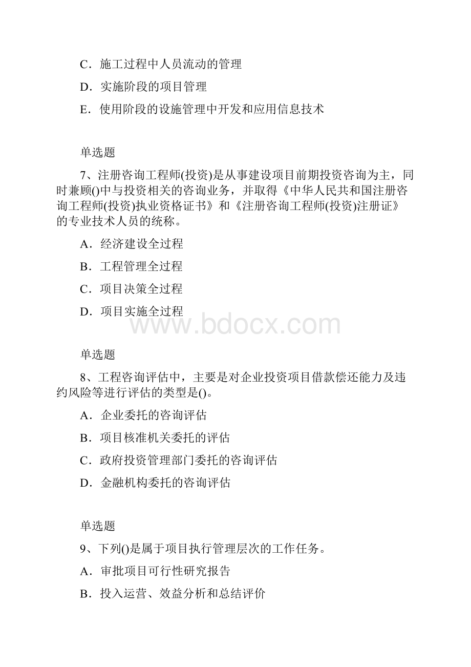 建筑项目测试含答案72Word下载.docx_第3页