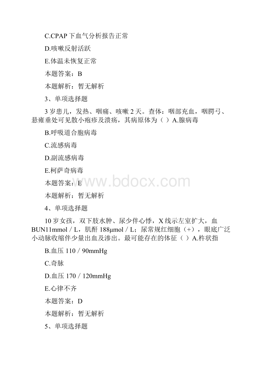 儿科住院医师儿科住院医师考考试最新版3docWord格式文档下载.docx_第2页