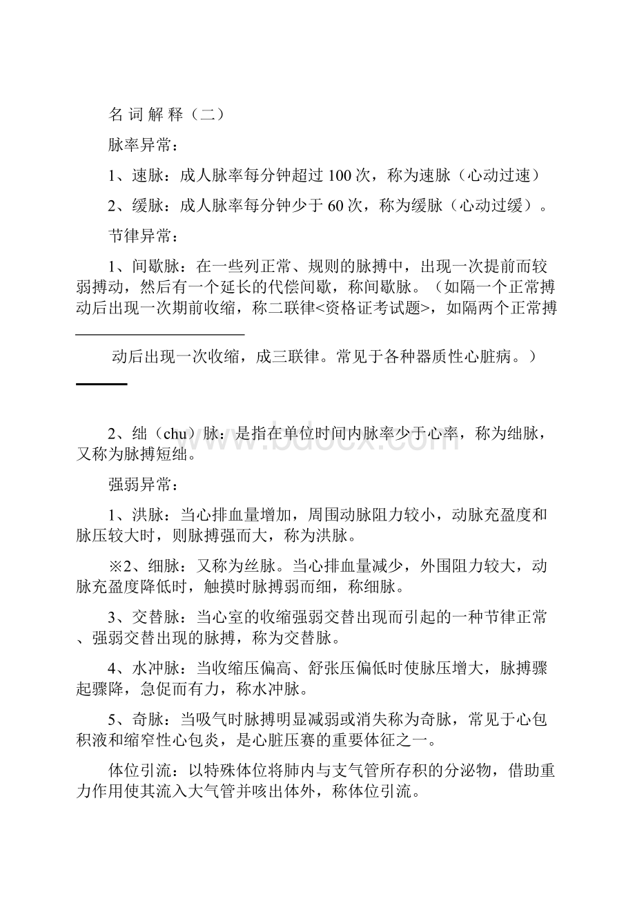 名词解释事业单位招聘考试护士.docx_第3页