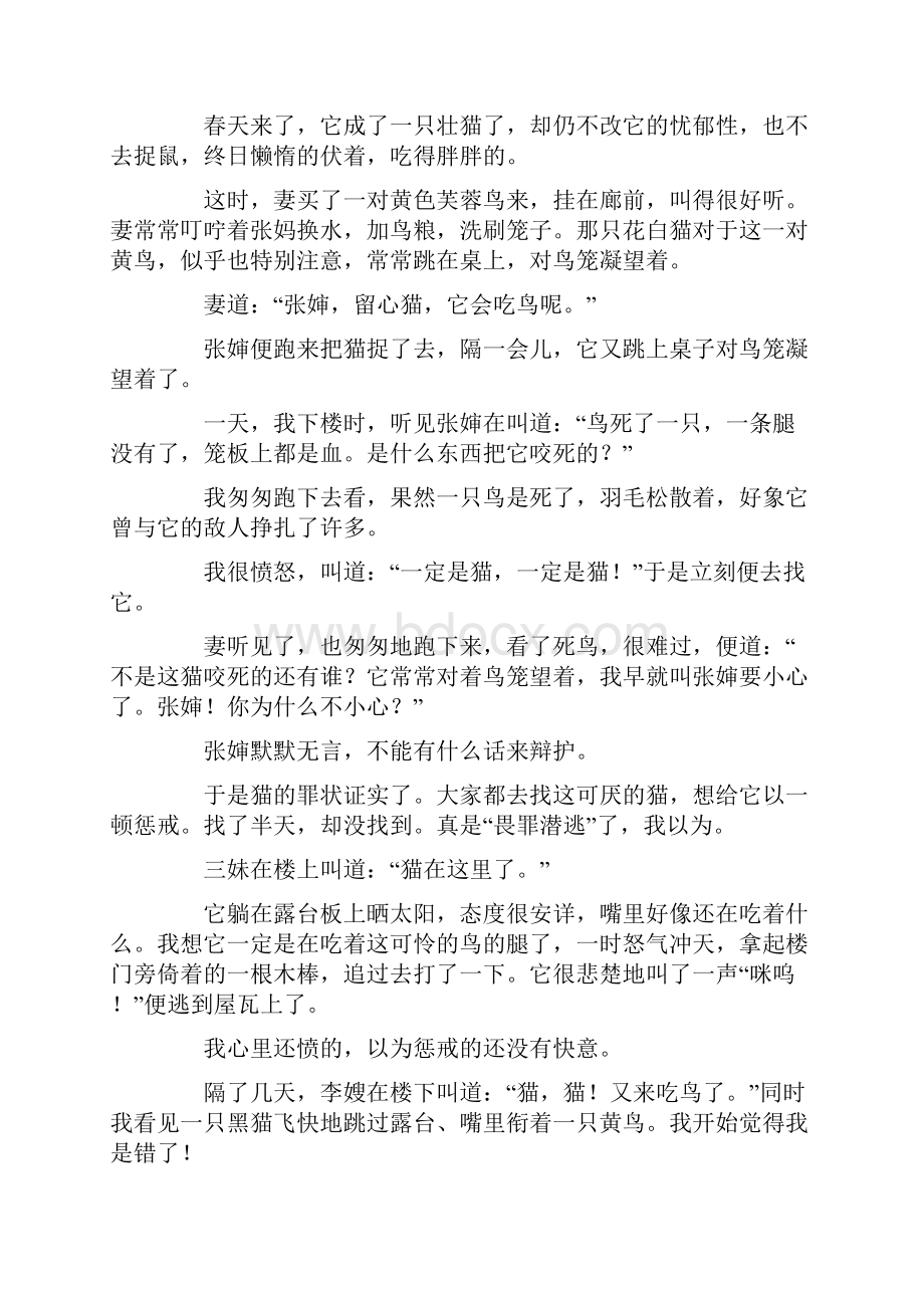 语文人教版七年级上册拓展阅读.docx_第3页