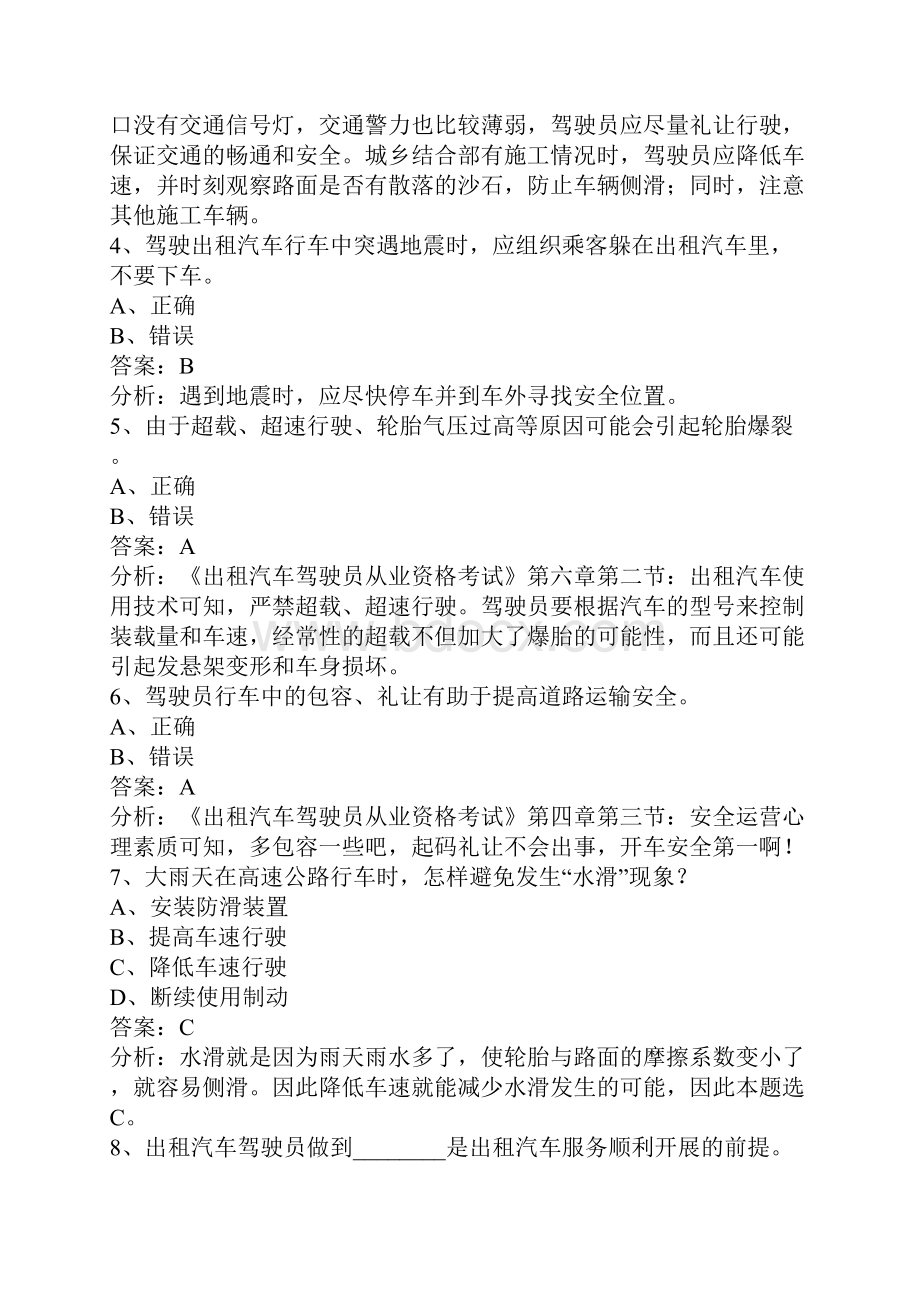 网约车考试答案.docx_第2页