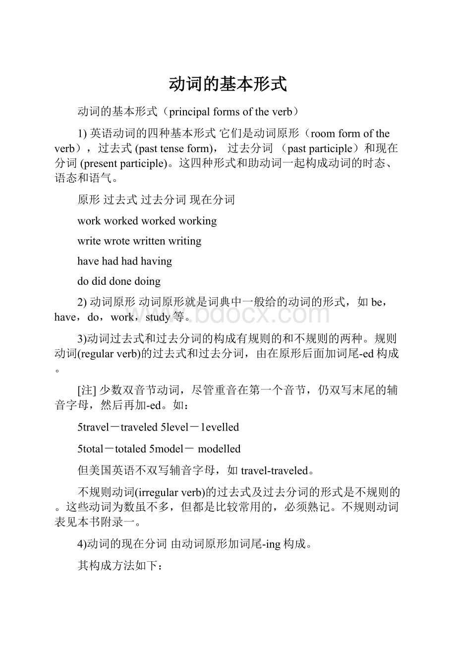 动词的基本形式Word格式.docx