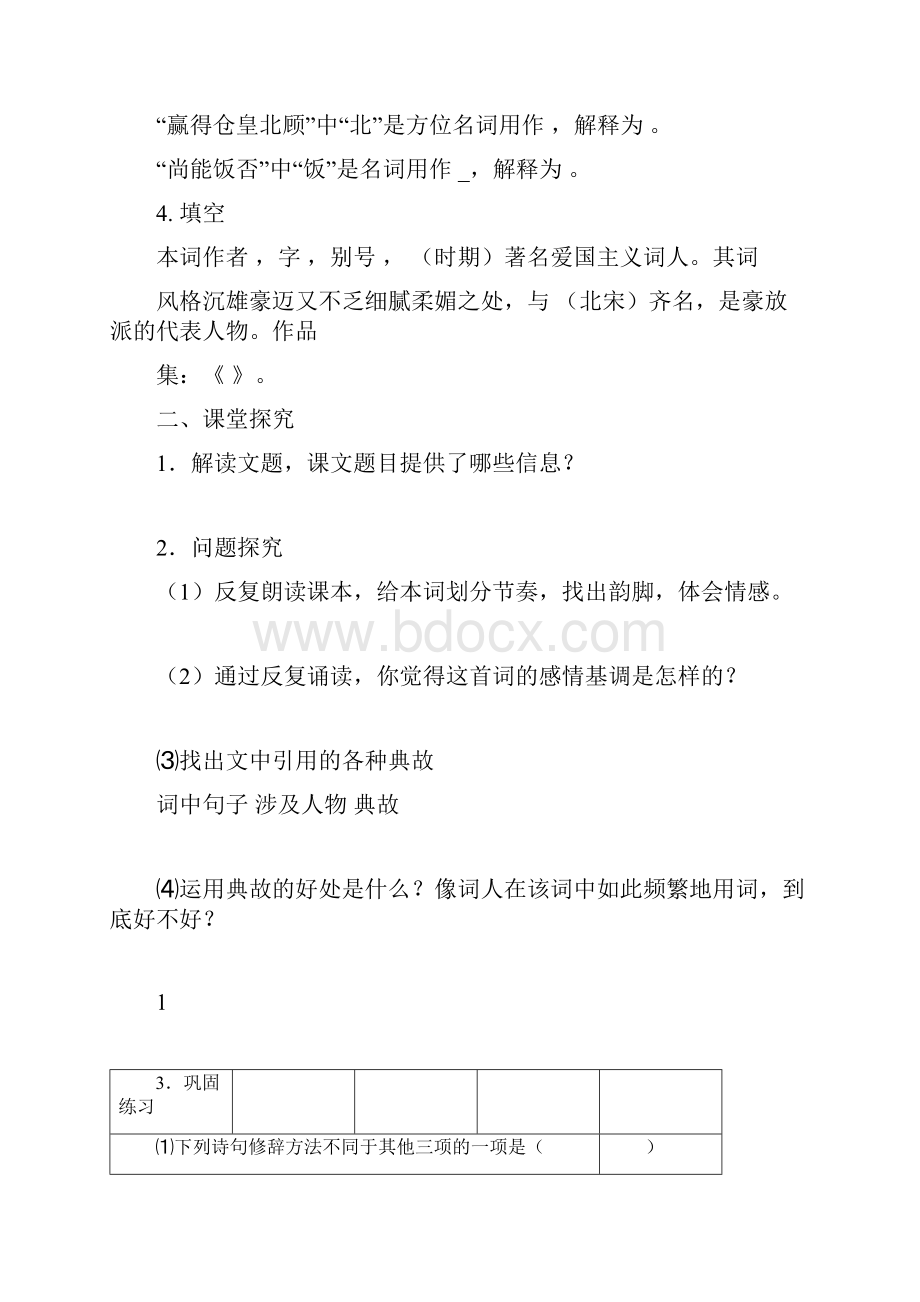 永遇乐京口北固亭怀古学案及答案.docx_第2页