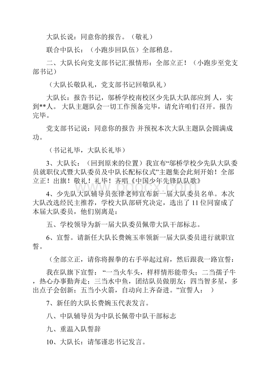 邬桥学校大队委员就职仪式.docx_第2页