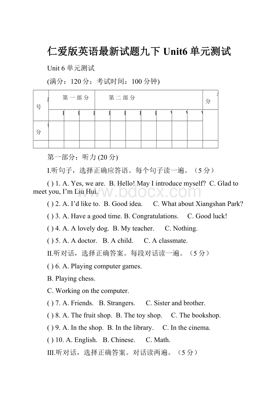 仁爱版英语最新试题九下Unit6单元测试Word格式.docx