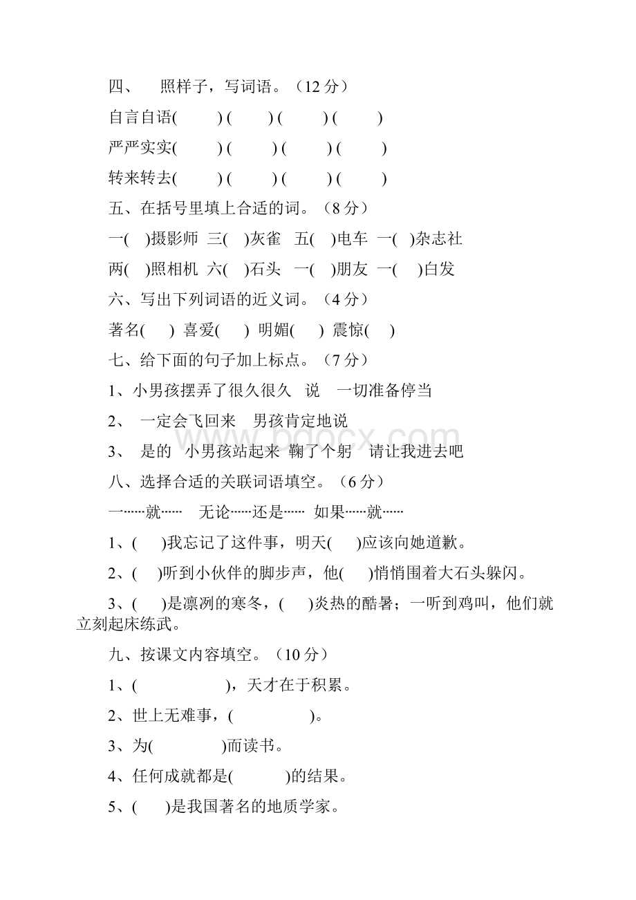 三年级语文上册各单元测试题答案Word格式文档下载.docx_第3页